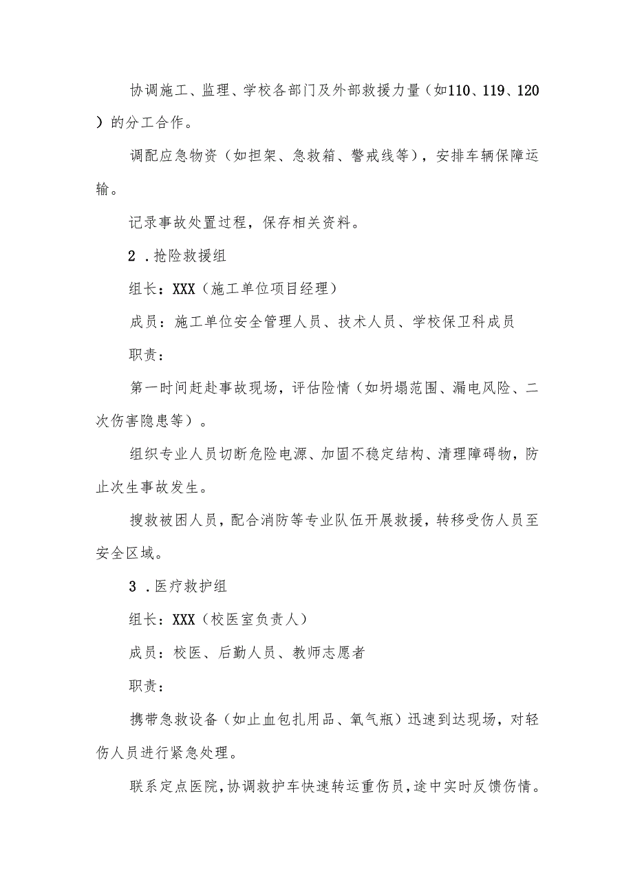 中小学学校工程建设安全应急预案.docx_第3页