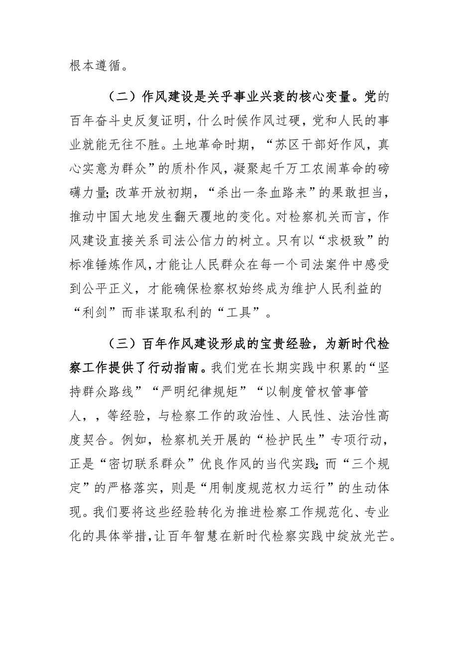 在检察院加强作风建设专题读书班上的党课讲稿.docx_第2页