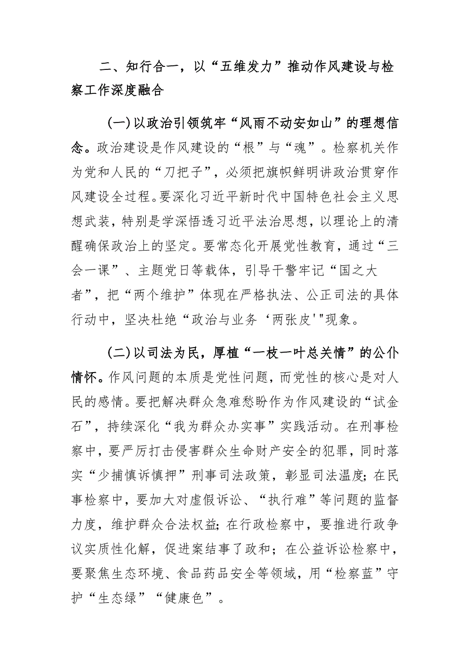 在检察院加强作风建设专题读书班上的党课讲稿.docx_第3页