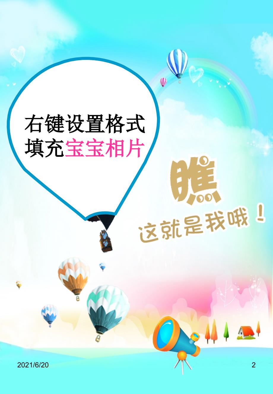 成长档案更新26款ppt.ppt_第2页