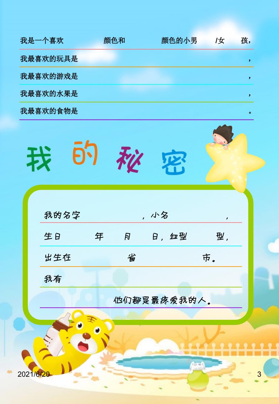 成长档案更新26款ppt.ppt_第3页
