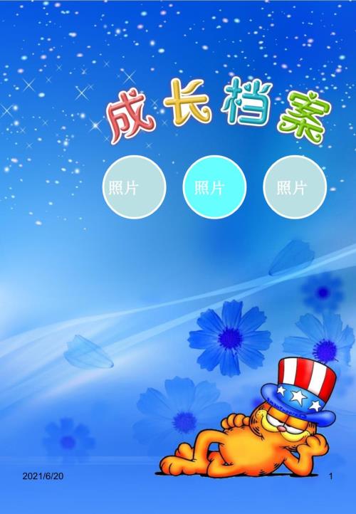 成长档案更新26款ppt.ppt