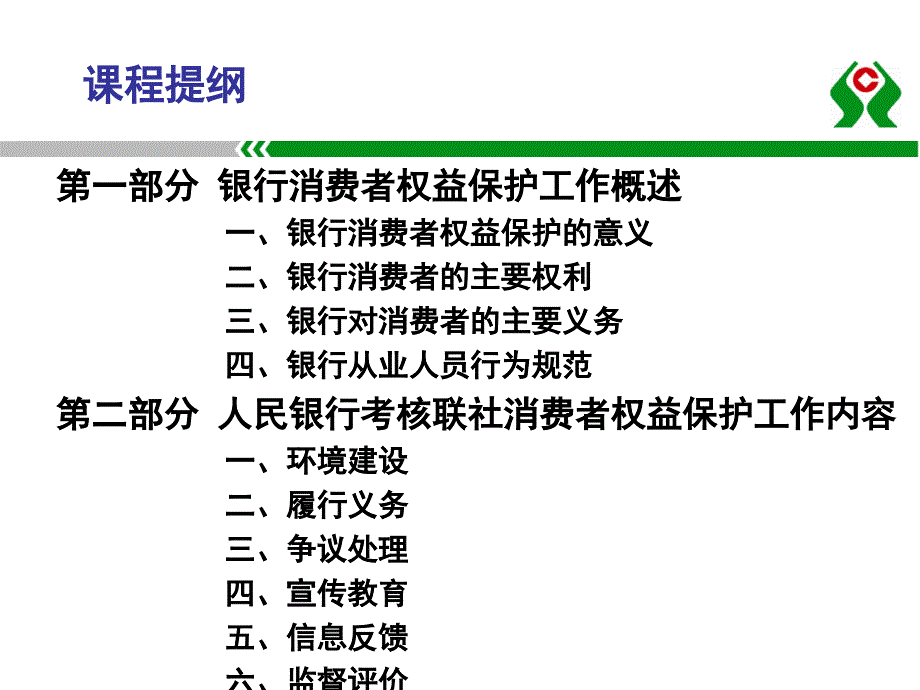 消费者权益保护工作培训课件.ppt_第2页