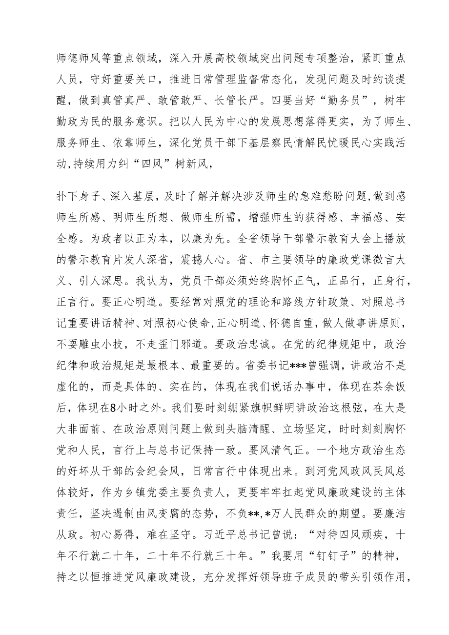 2025年参加警示教育大会心得体会发言材料最新精选版【10篇】.docx_第2页