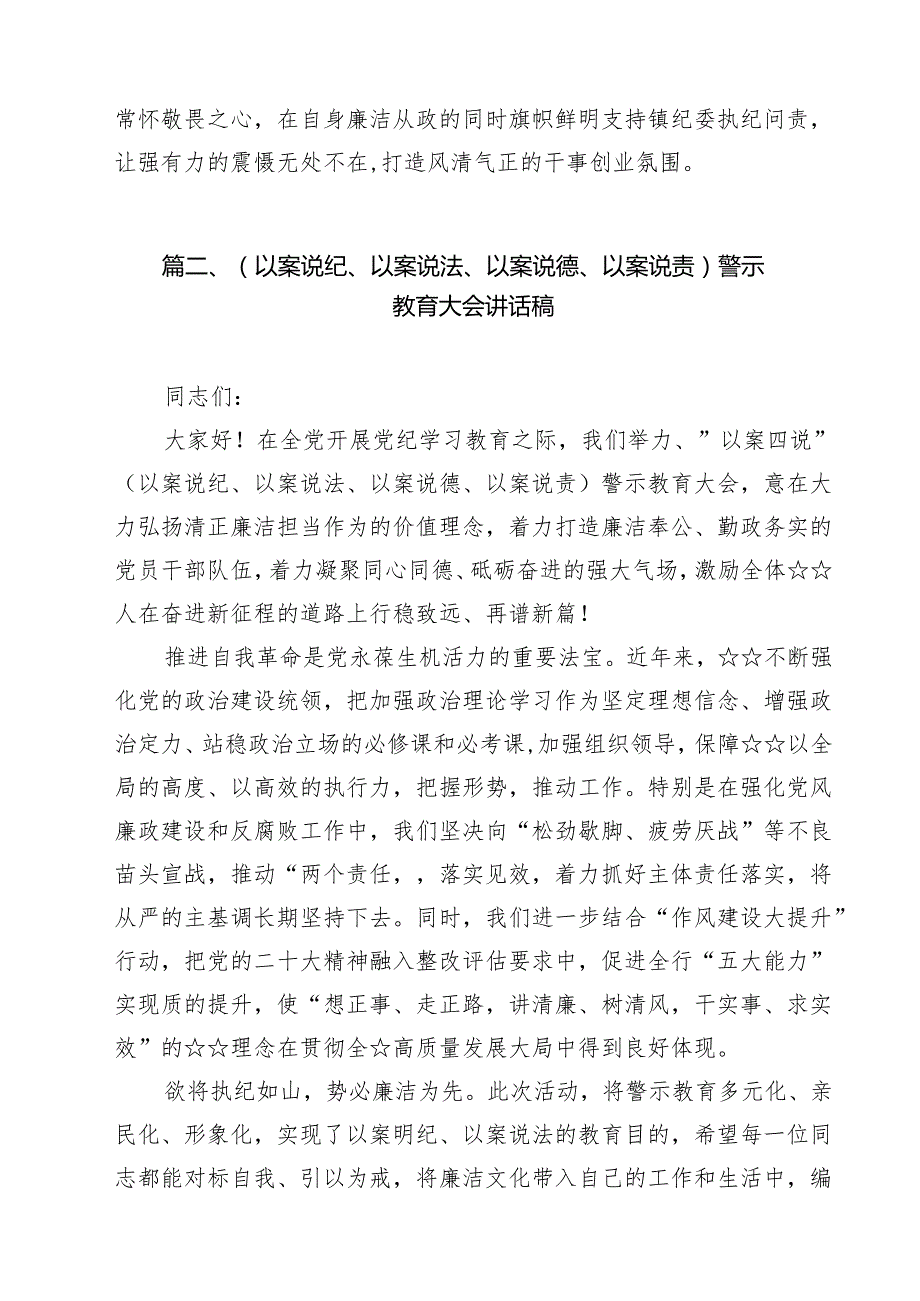 2025年参加警示教育大会心得体会发言材料最新精选版【10篇】.docx_第3页
