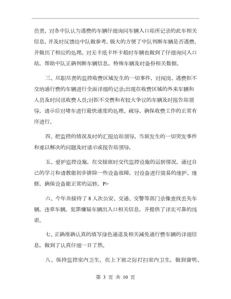 监控工作人员个人工作总结范文.doc_第3页