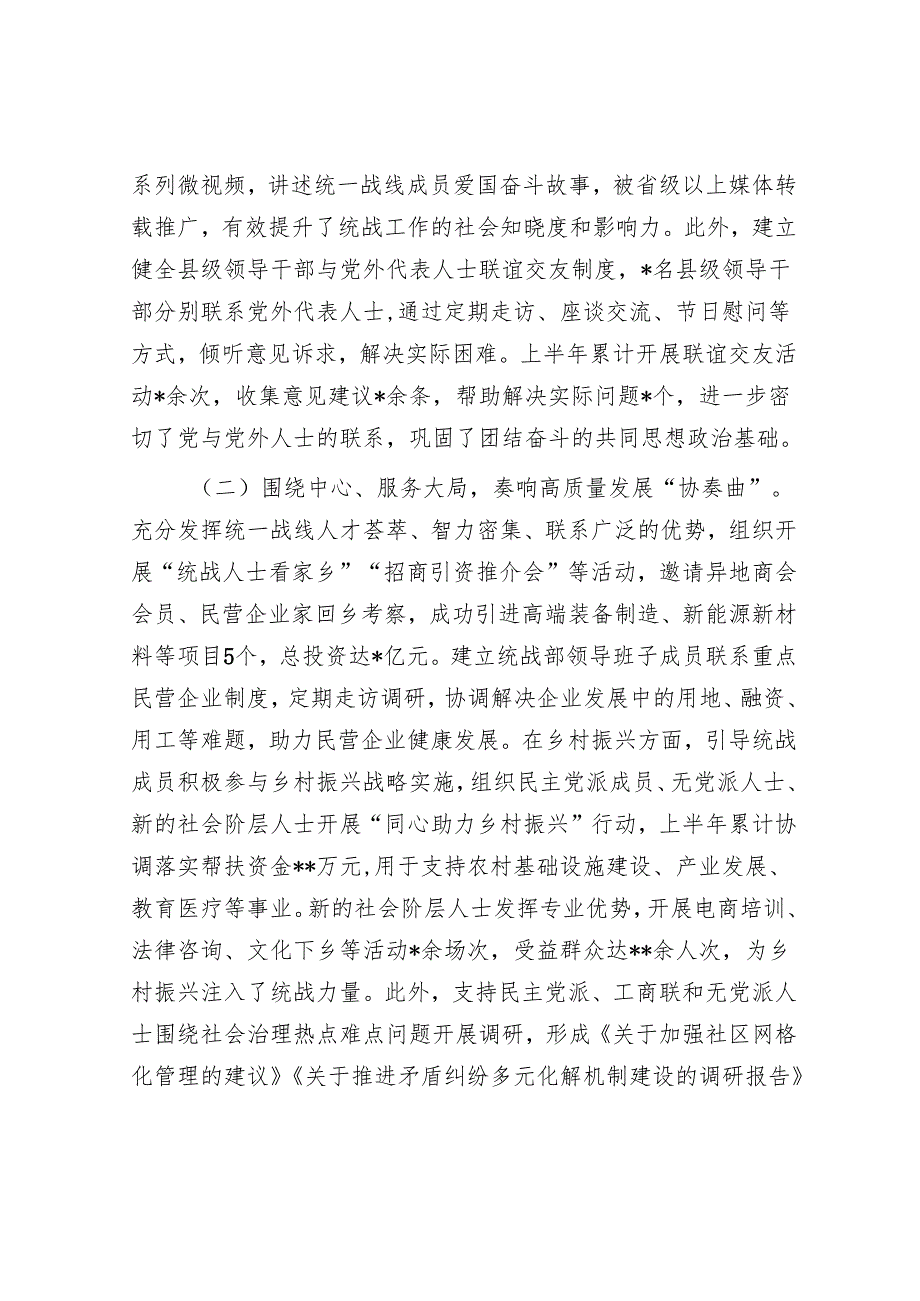 县委统战部2025年上半年统战工作总结.docx_第2页