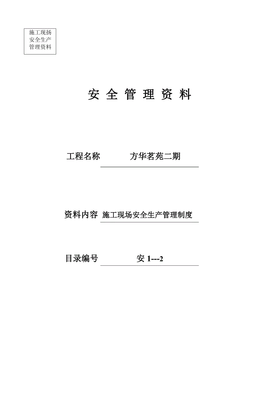 工地全套安全资料范本全套范本.doc_第3页