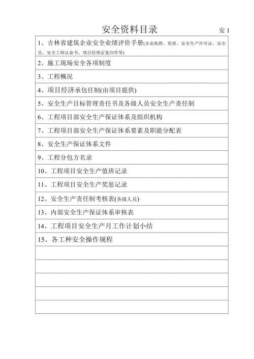 工地全套安全资料范本全套范本.doc