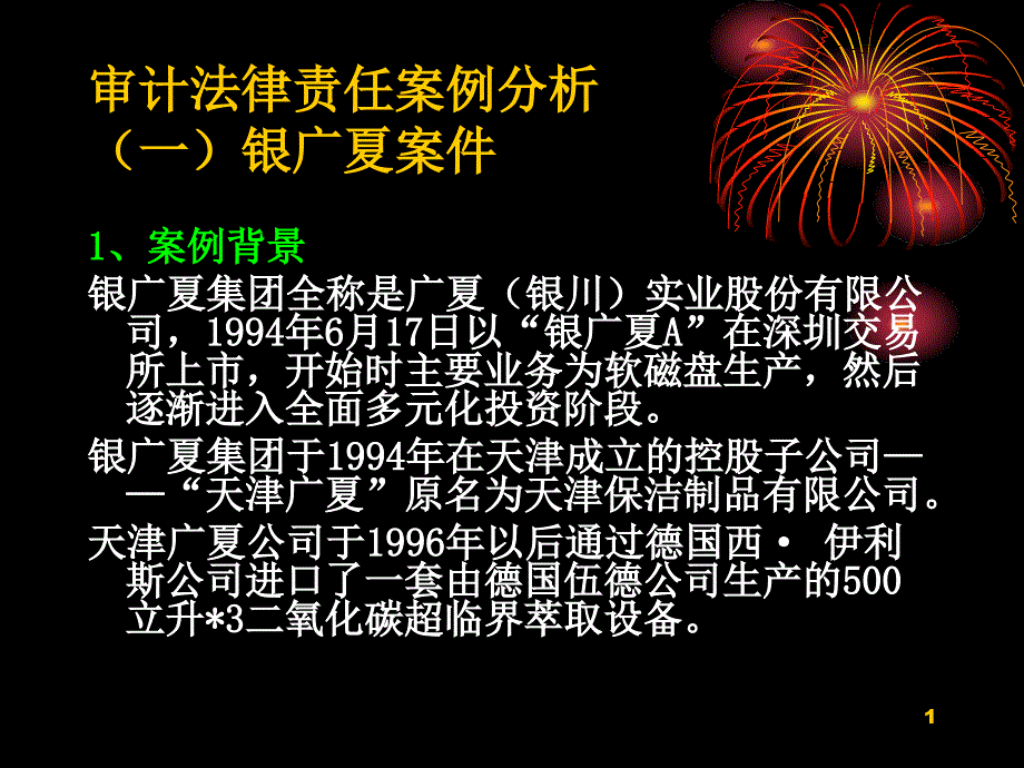 法律责任案例分析.ppt_第1页