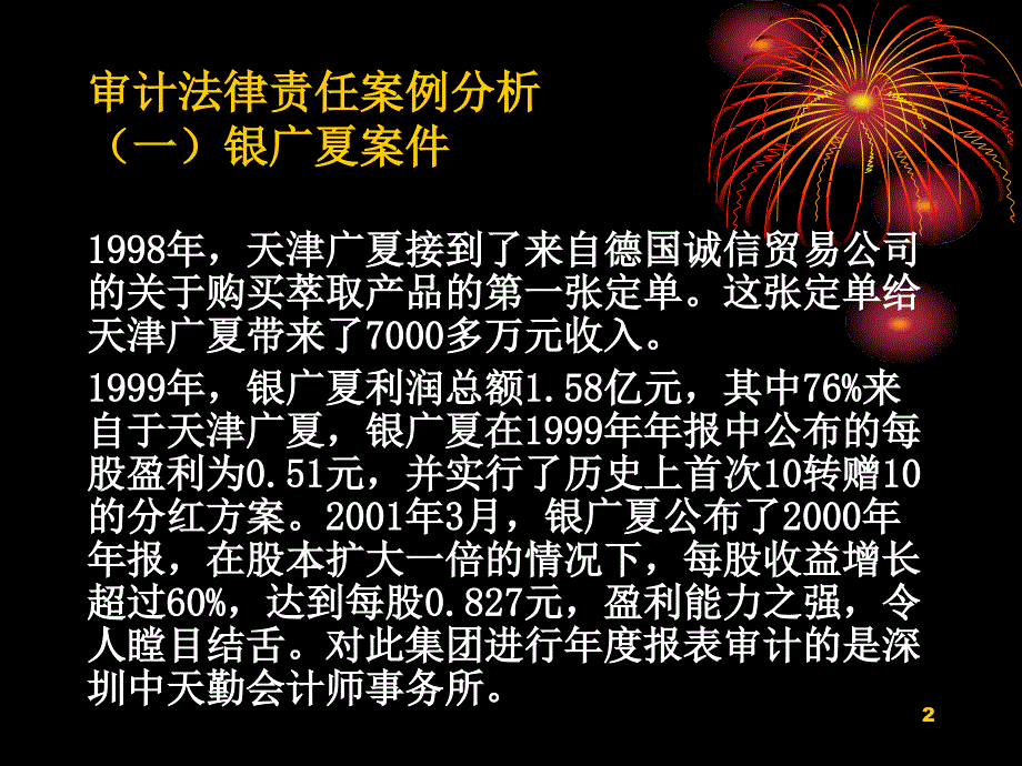 法律责任案例分析.ppt_第2页