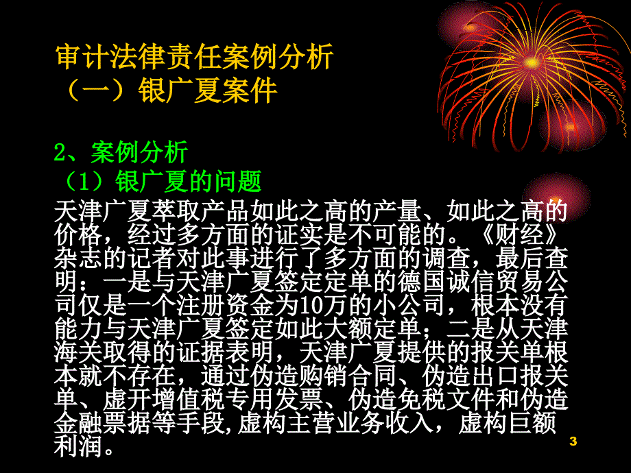 法律责任案例分析.ppt_第3页