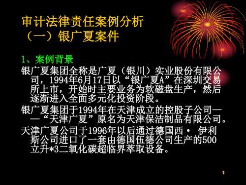 法律责任案例分析.ppt