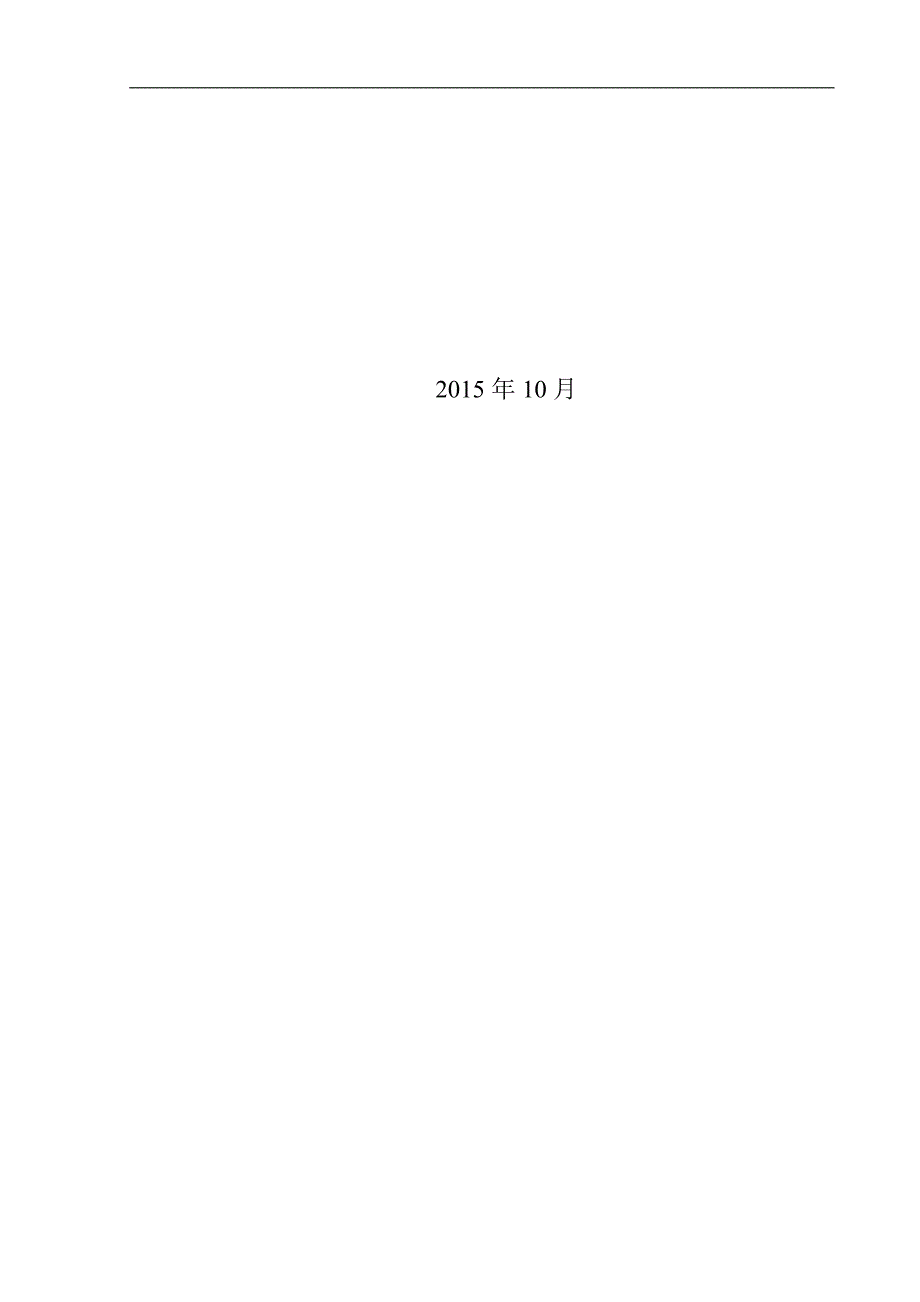 年产2000万支250ml糖浆剂生产车间工艺设计.docx_第2页