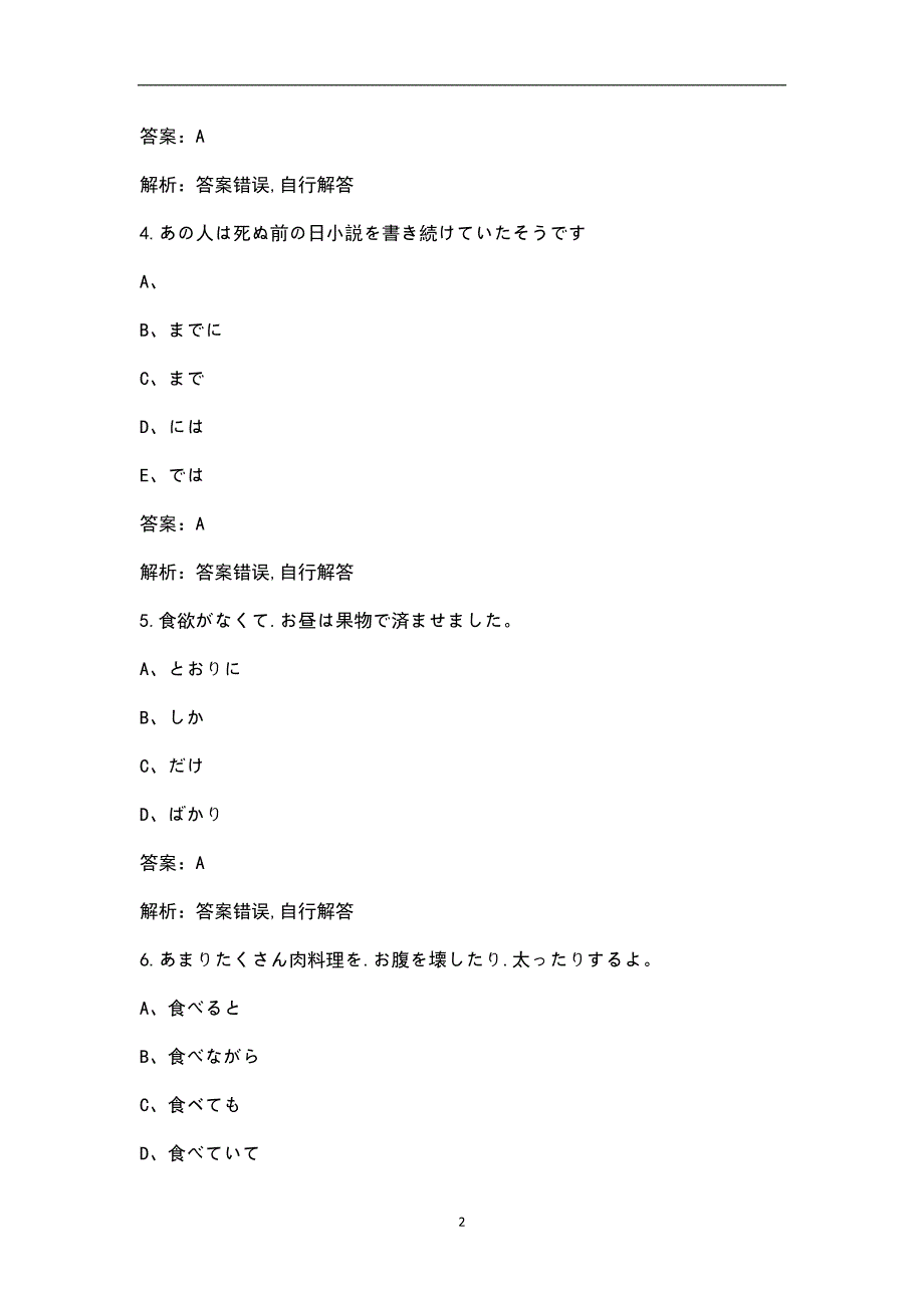 新版日语高考专项训练题库大全共4个题库3.docx_第2页