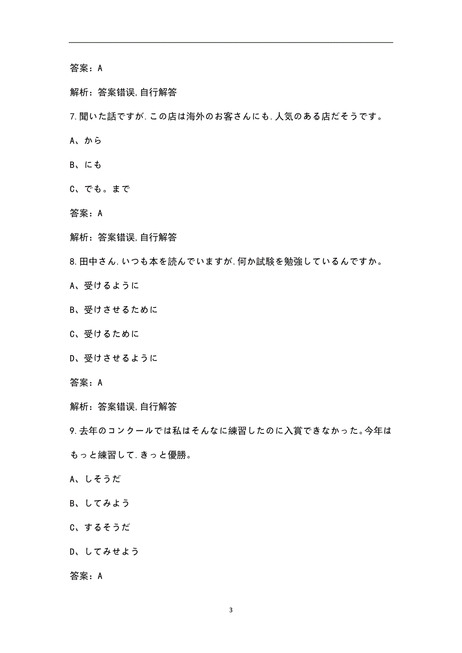 新版日语高考专项训练题库大全共4个题库3.docx_第3页