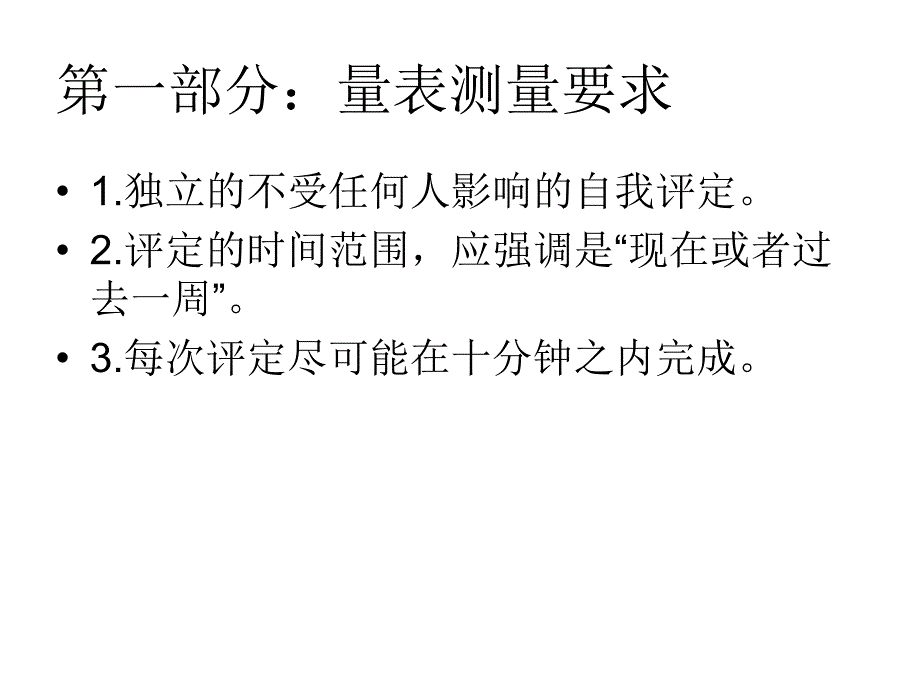 焦虑自评量表课件.ppt_第2页