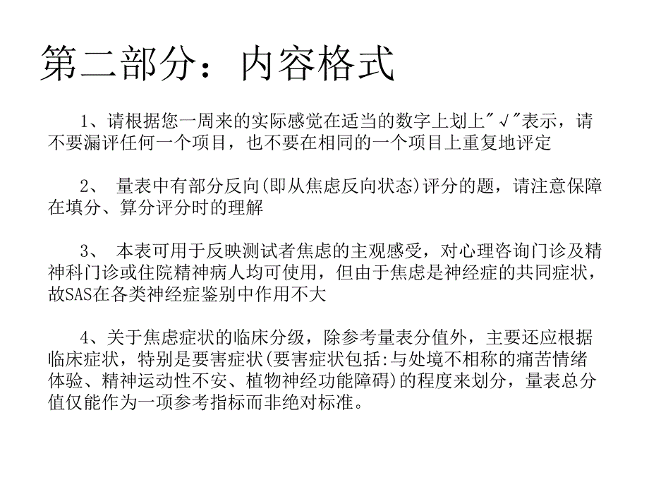 焦虑自评量表课件.ppt_第3页