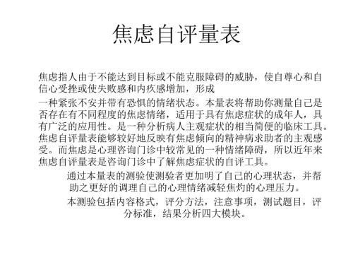 焦虑自评量表课件.ppt