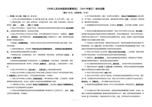 新药品管理法试题答案.doc