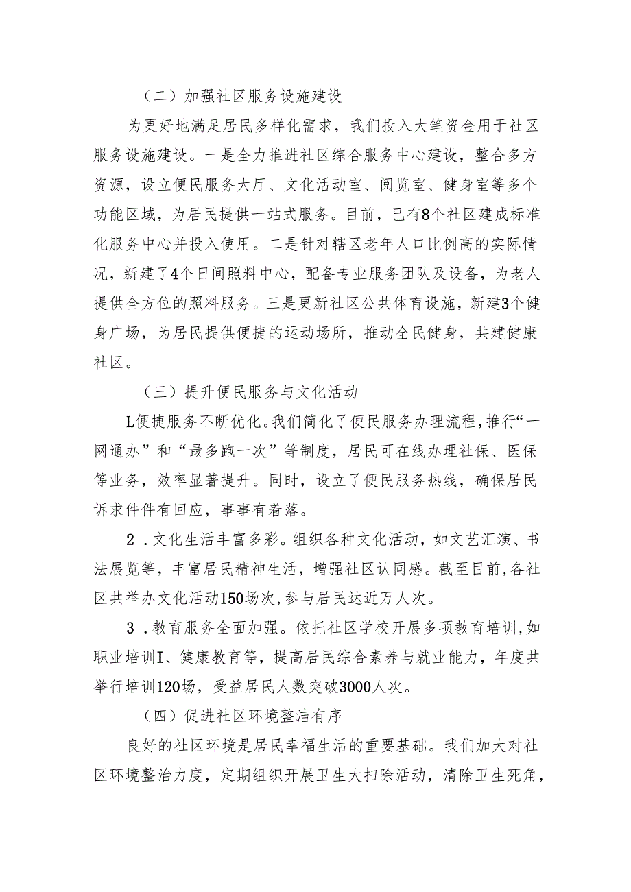 2024年社区治理工作情况汇报及下一步工作计划.docx_第2页