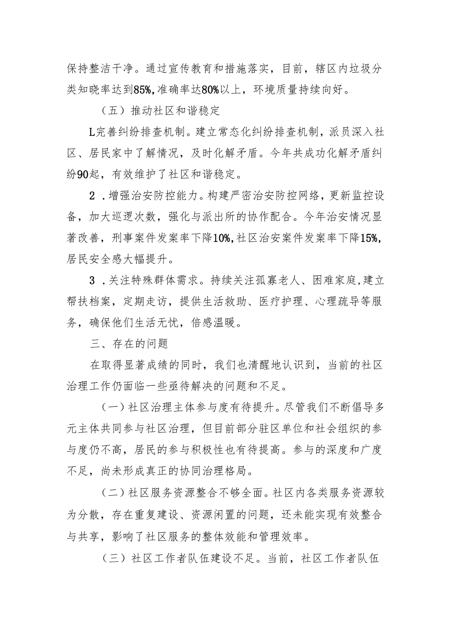 2024年社区治理工作情况汇报及下一步工作计划.docx_第3页