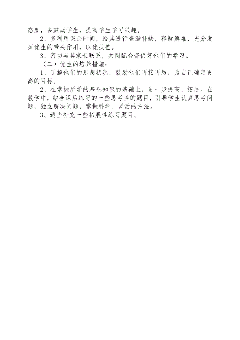 最新人教版小学四年级数学下册教学计划.doc_第3页