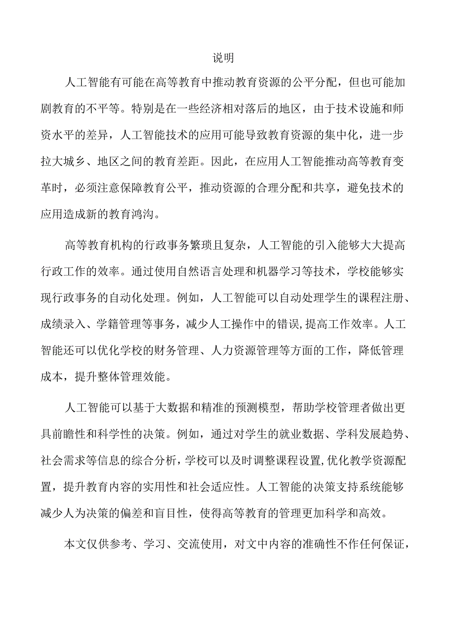 人工智能如何引领高等教育的未来变革.docx_第2页