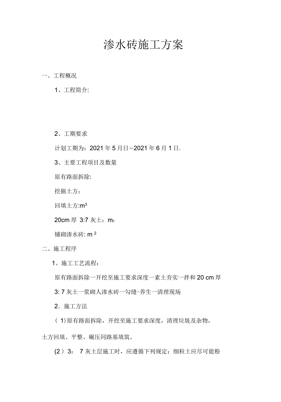 渗水砖施工方案.docx_第3页