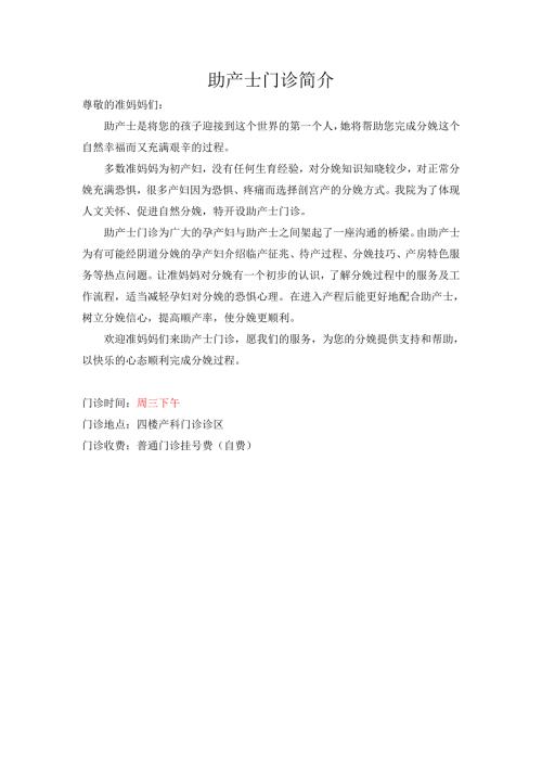 最新助产士门诊职责.doc