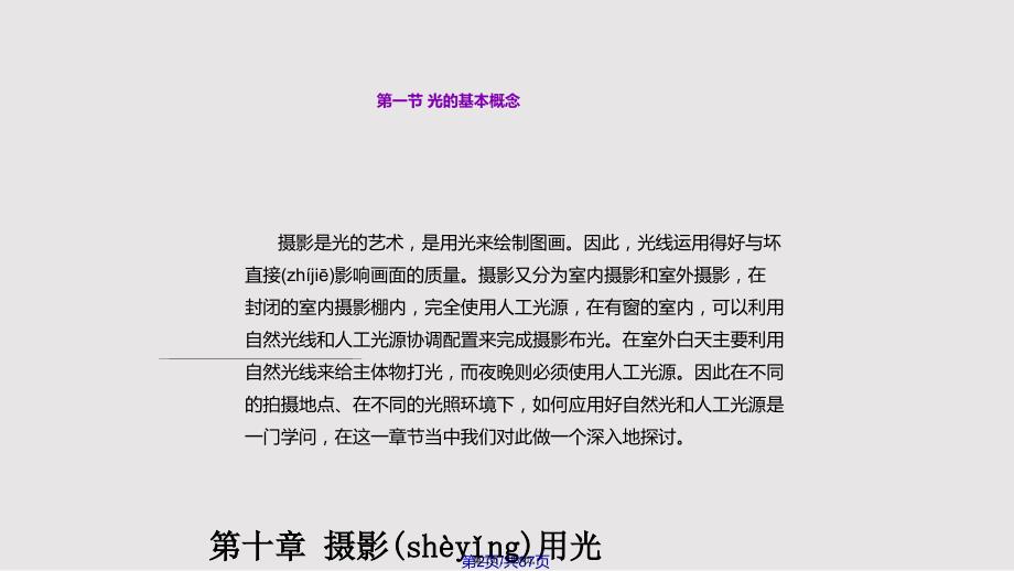 摄影全套教程摄影用光实用教案.pptx_第2页