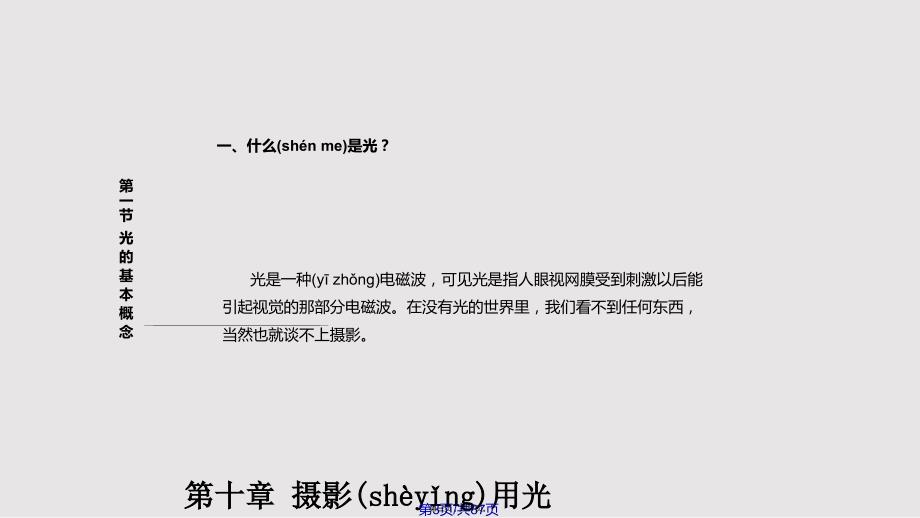 摄影全套教程摄影用光实用教案.pptx_第3页