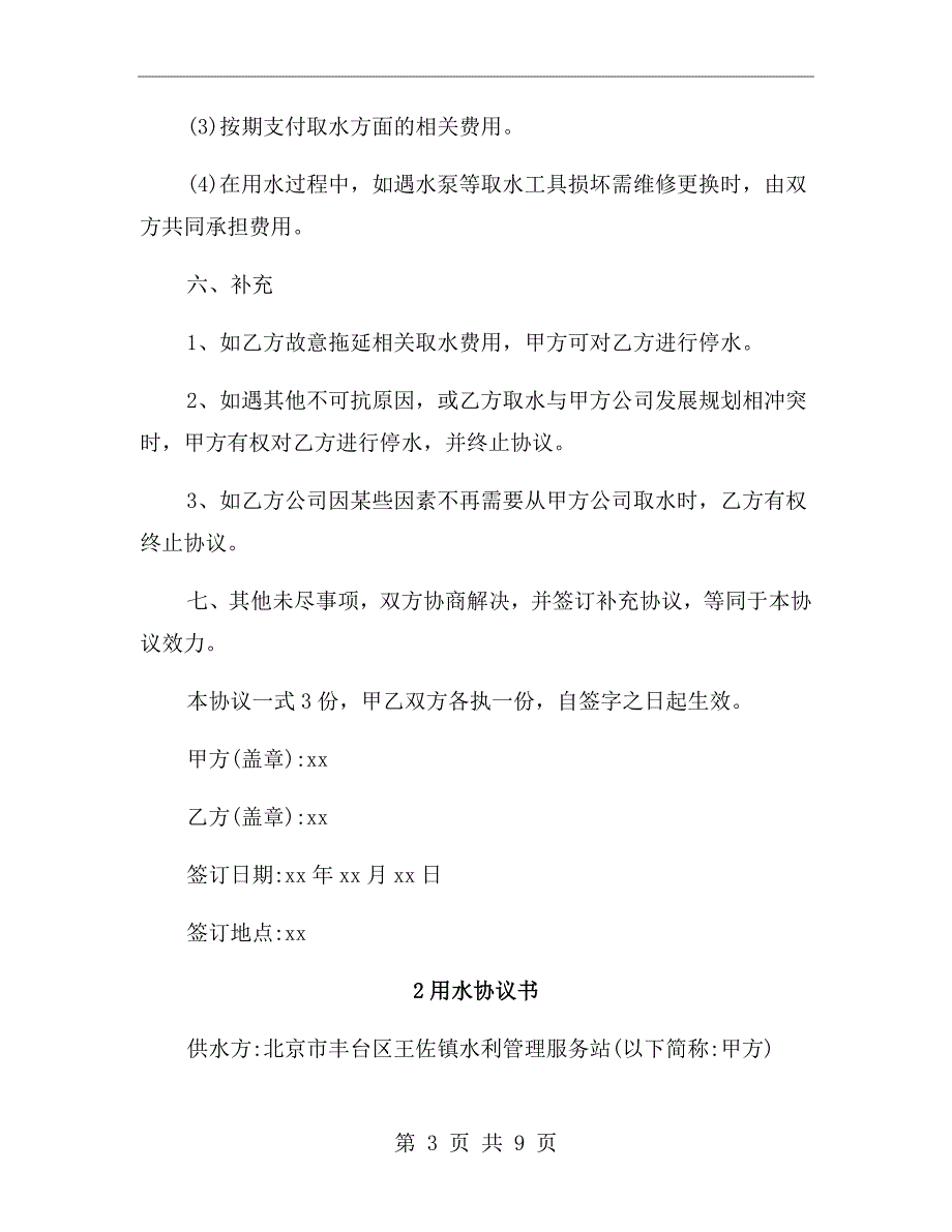 用水协议书范文.doc_第3页