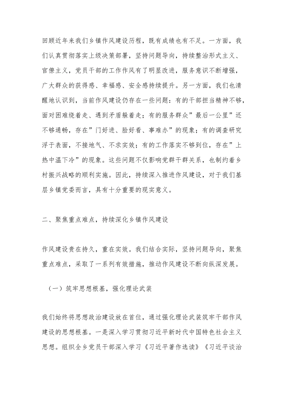 2025年学习教育读书班作风建设交流研讨发言 5篇.docx_第2页