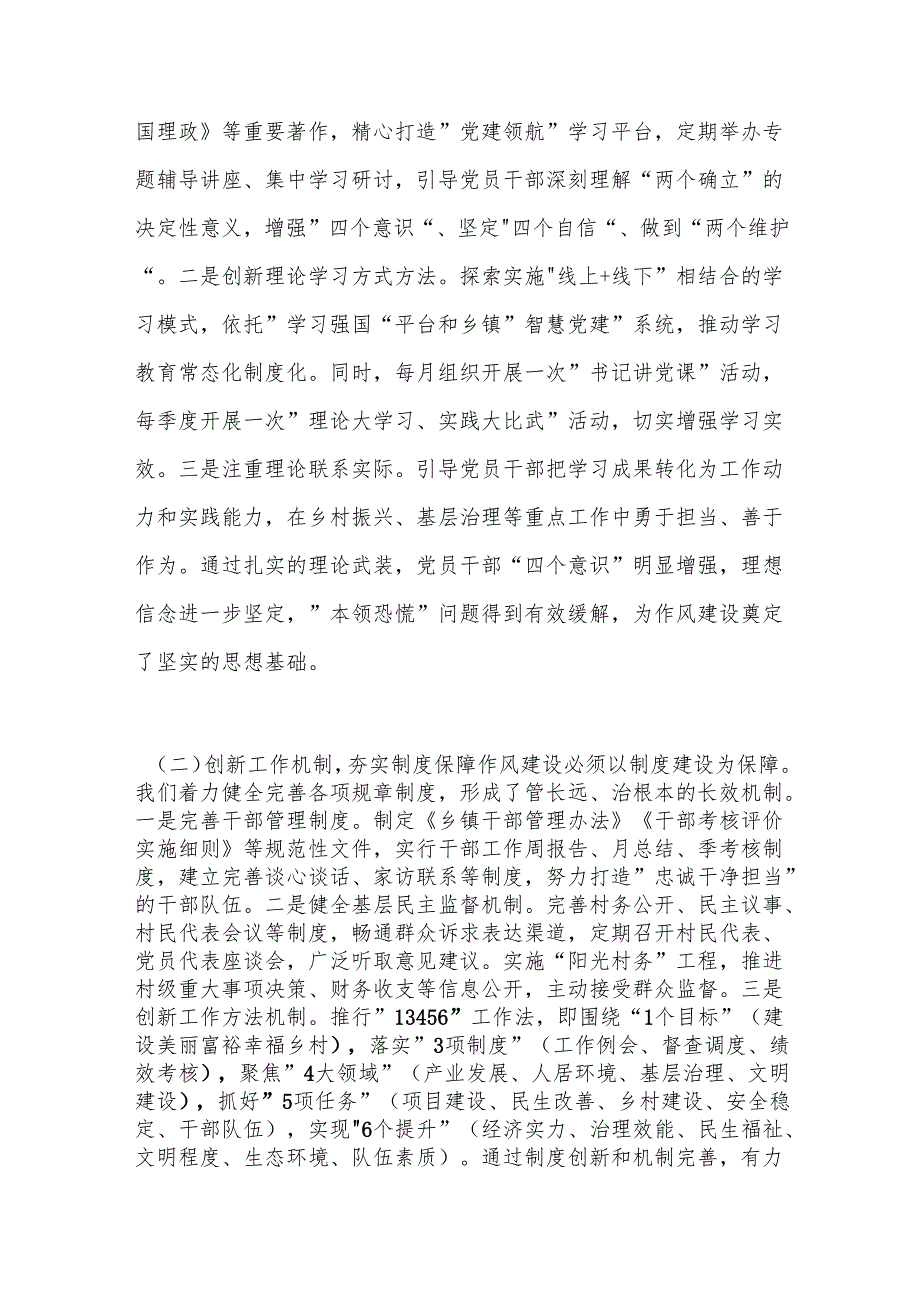 2025年学习教育读书班作风建设交流研讨发言 5篇.docx_第3页