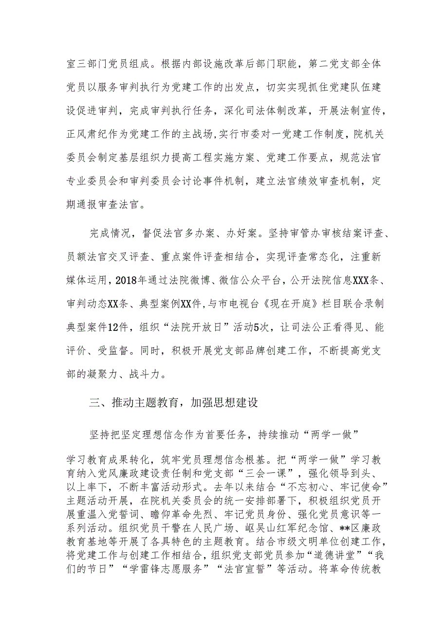 法院党建工作总结八篇.docx_第2页