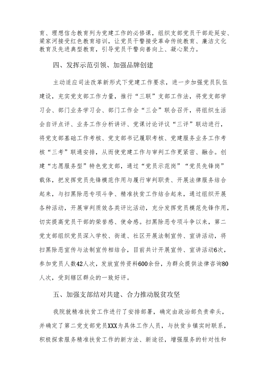 法院党建工作总结八篇.docx_第3页