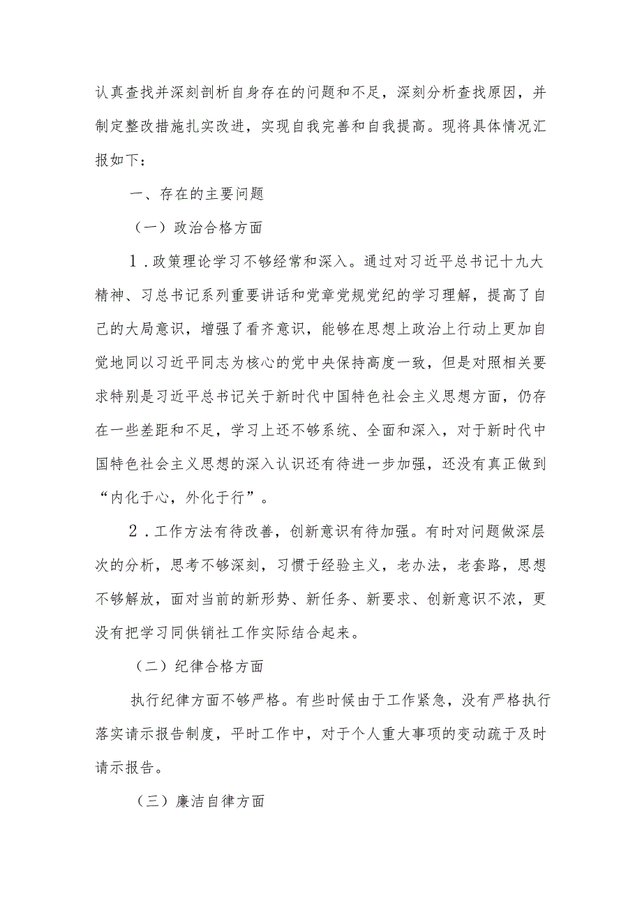 宣传部长优化营商环境民主生活会对照检查报告集合（6篇）.docx_第3页