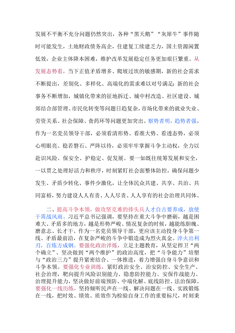 主题教育研讨交流发言材料2篇.docx_第2页