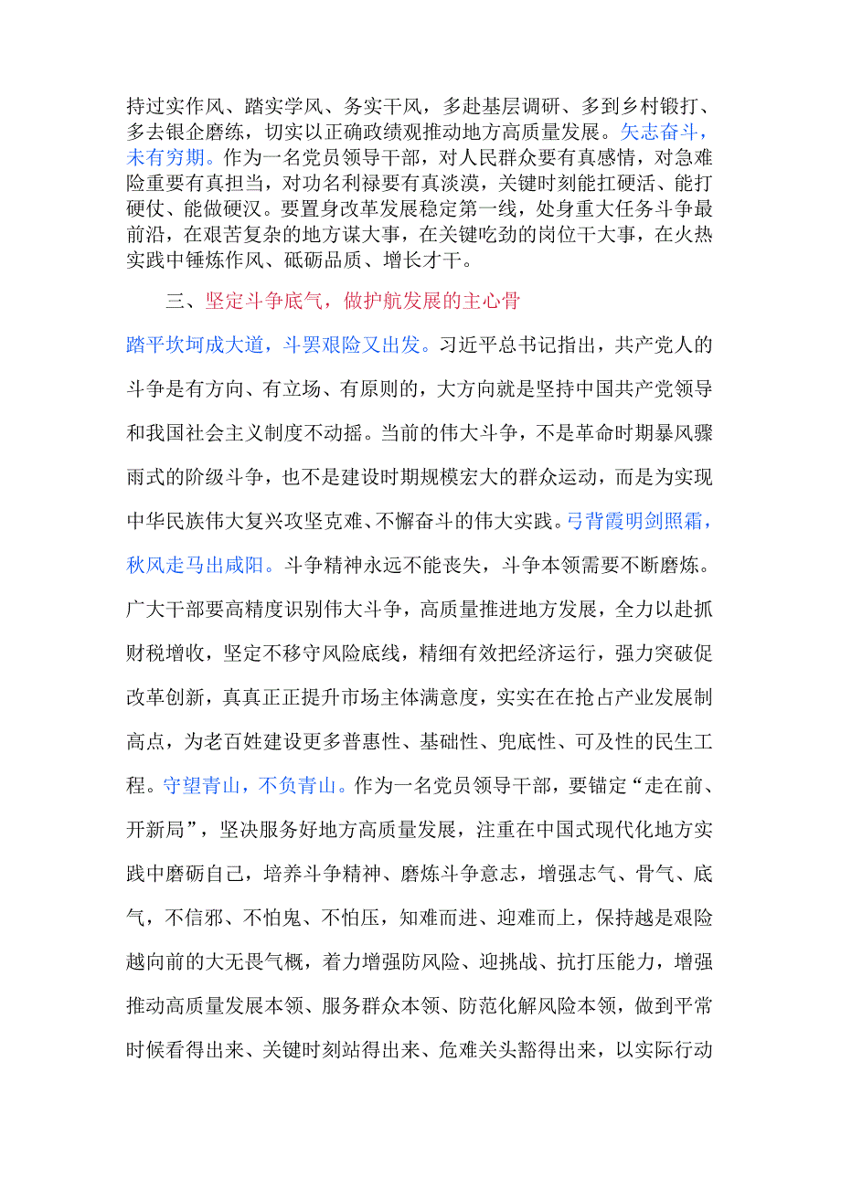 主题教育研讨交流发言材料2篇.docx_第3页