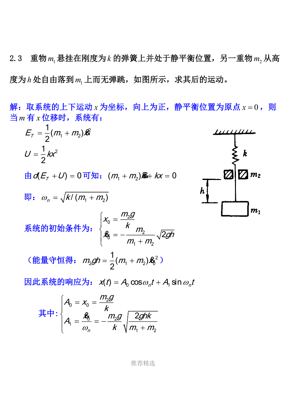 机械振动课后习题和答案第二章习题和答案Word版.doc_第3页
