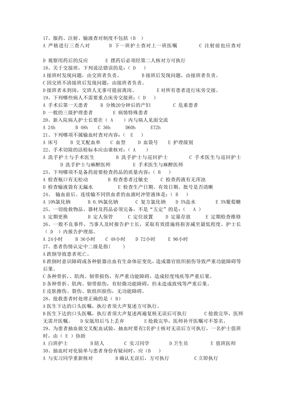 护理核心制度考试题含答案.doc_第2页