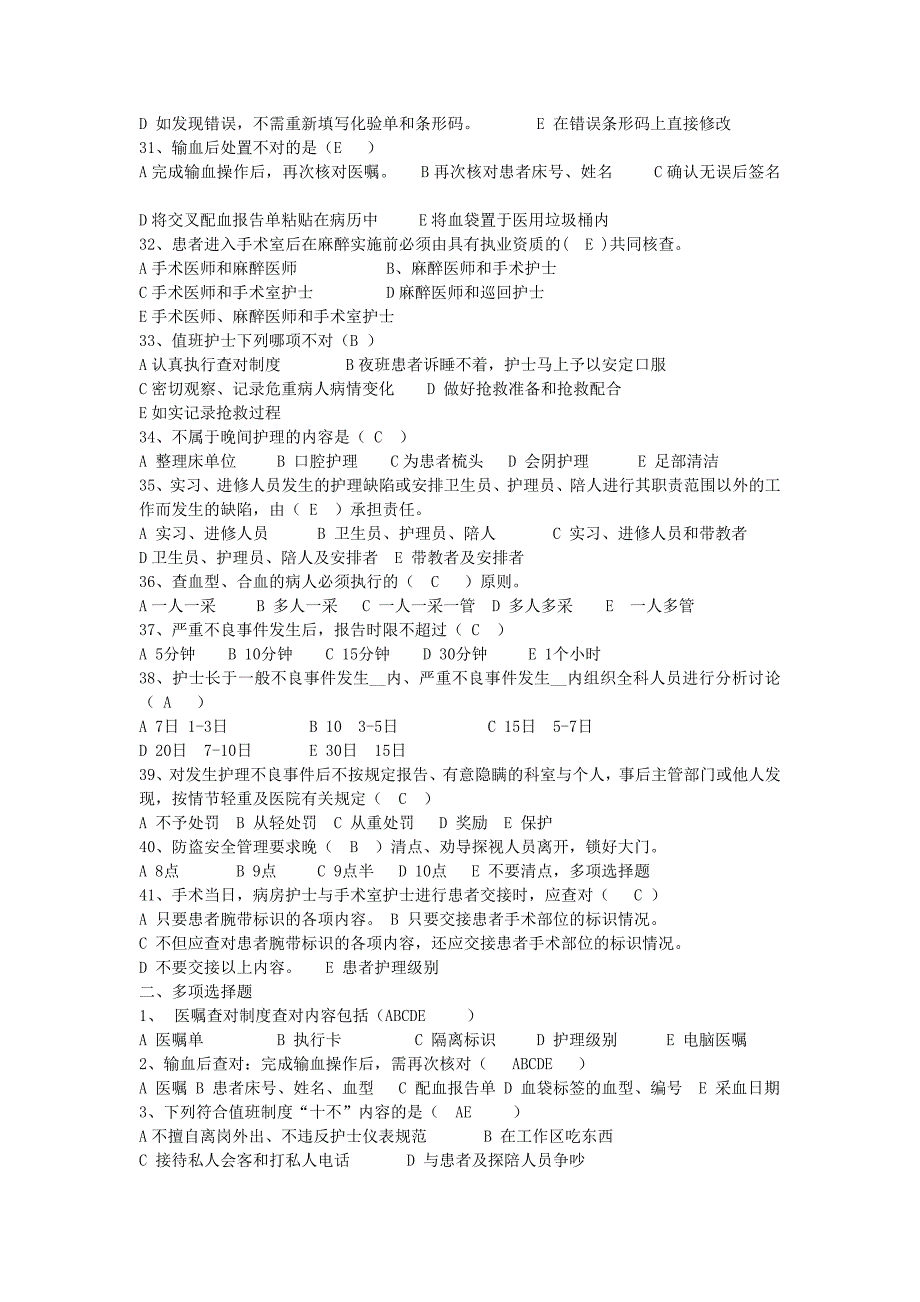 护理核心制度考试题含答案.doc_第3页