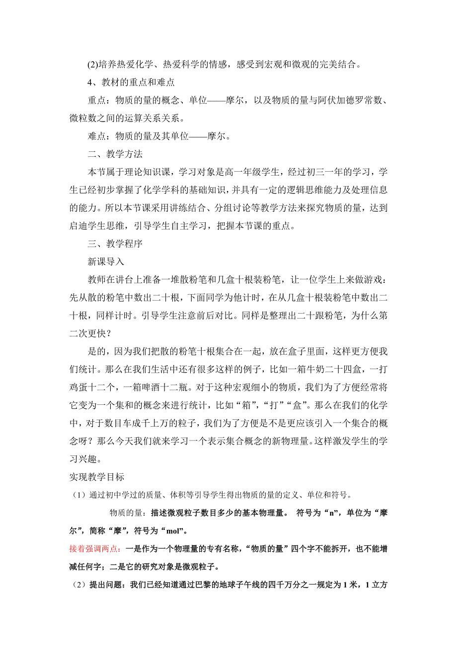 物质的量说课稿.doc_第2页
