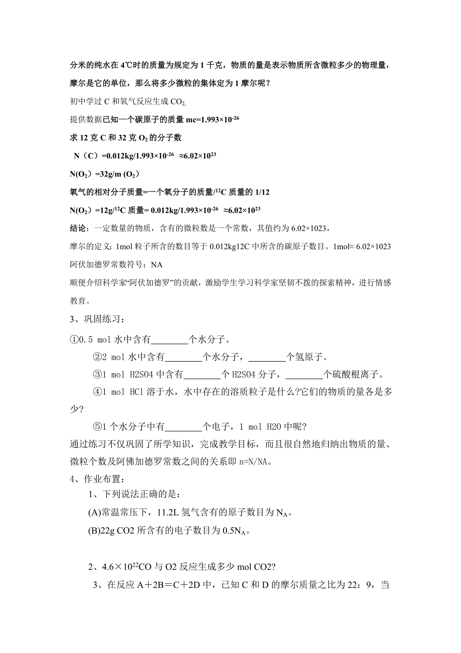 物质的量说课稿.doc_第3页