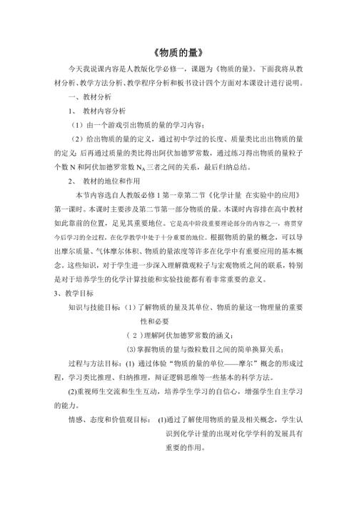 物质的量说课稿.doc