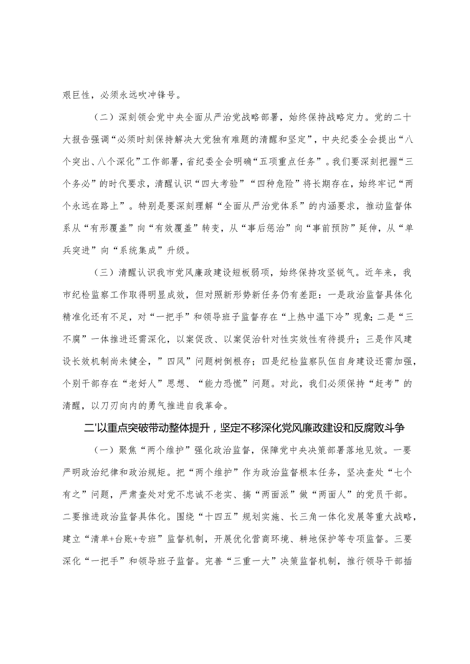驻市纪检监察组组长在市委党校2025年党风廉政建设工作会议上的讲话+医院党委书记在党建党风廉政建设工作会和警示教育大会上的讲话.docx_第2页