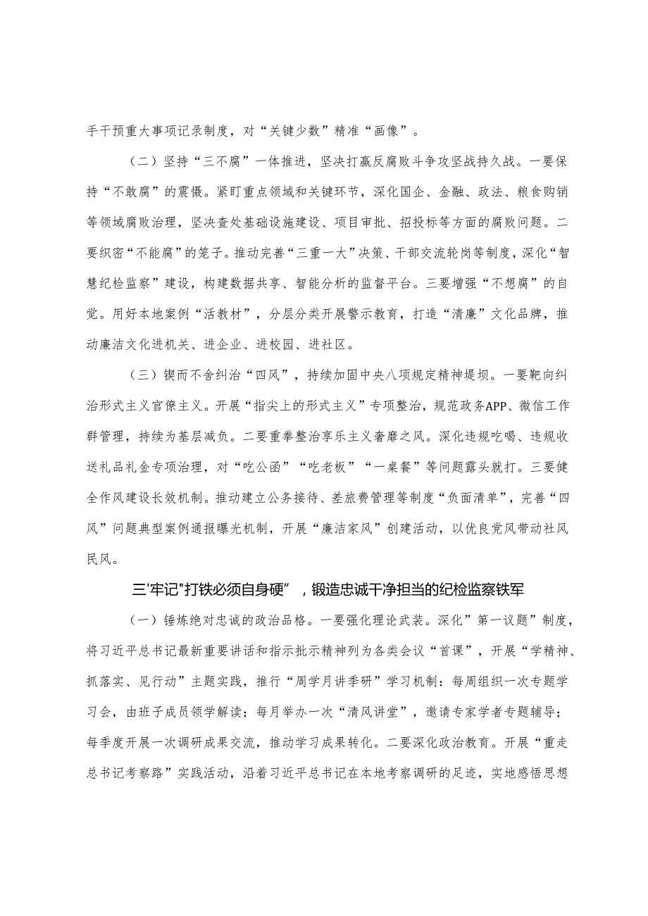 驻市纪检监察组组长在市委党校2025年党风廉政建设工作会议上的讲话+医院党委书记在党建党风廉政建设工作会和警示教育大会上的讲话.docx_第3页