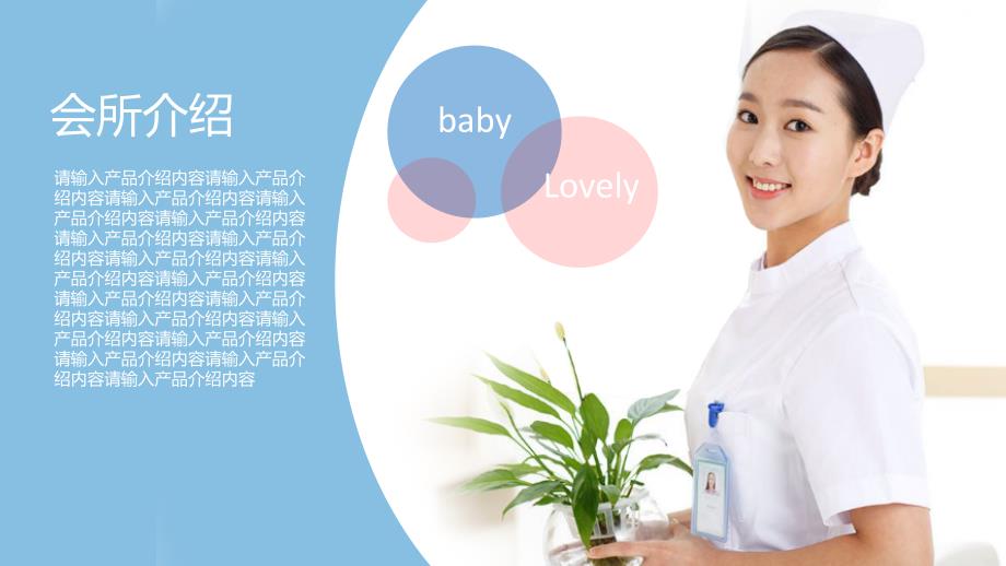 月子会所企业宣传温馨母婴PPT演示课件.pptx_第3页