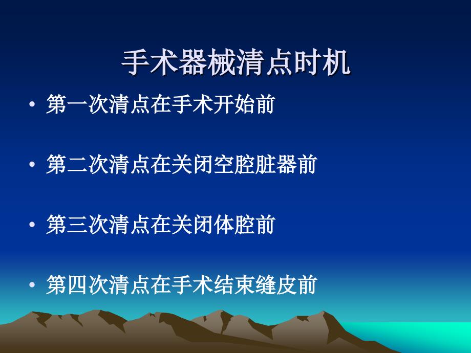 手术物品清点制度.ppt_第3页
